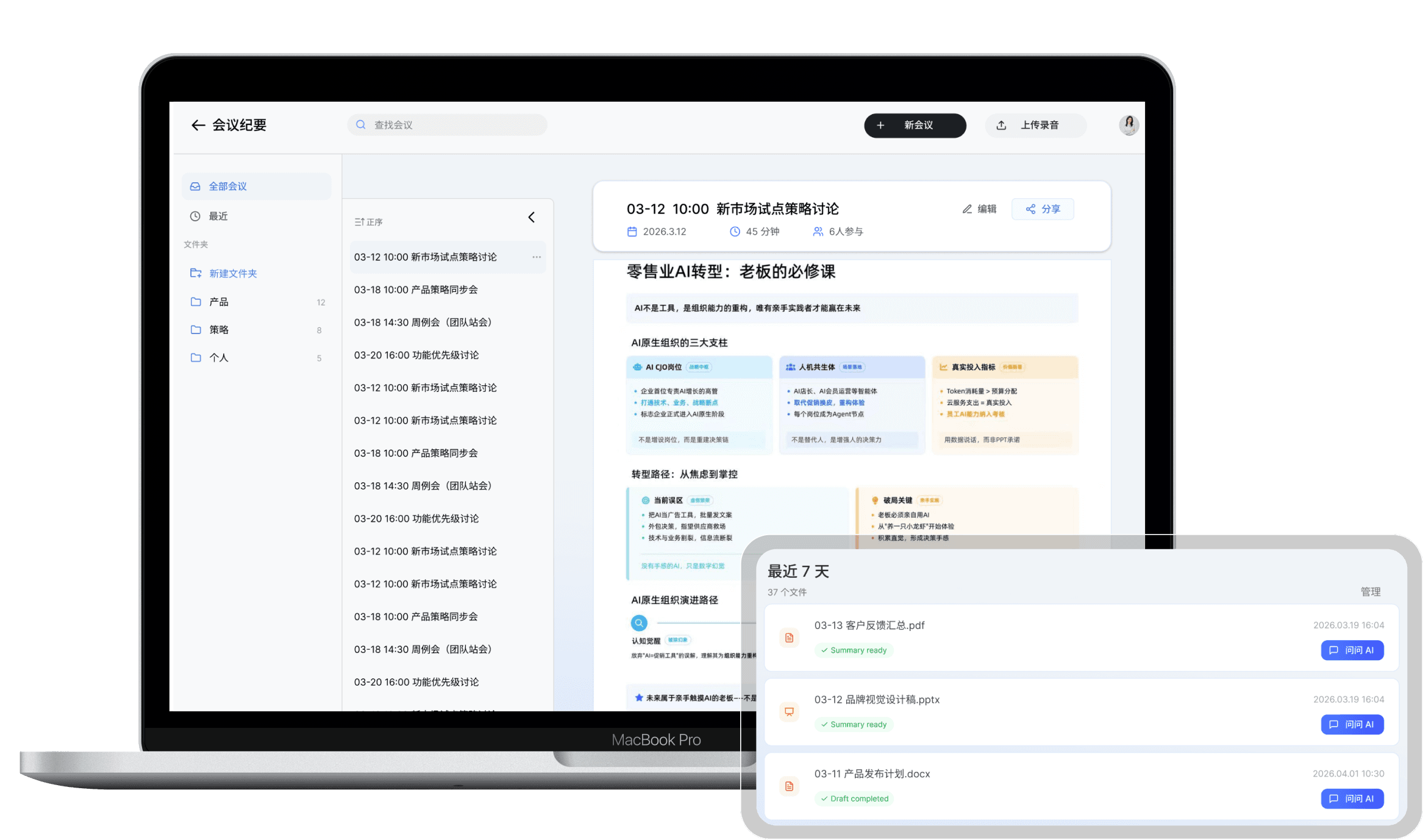 专属独立后台：会议纪要、知识库与多端文件管理的界面示意
